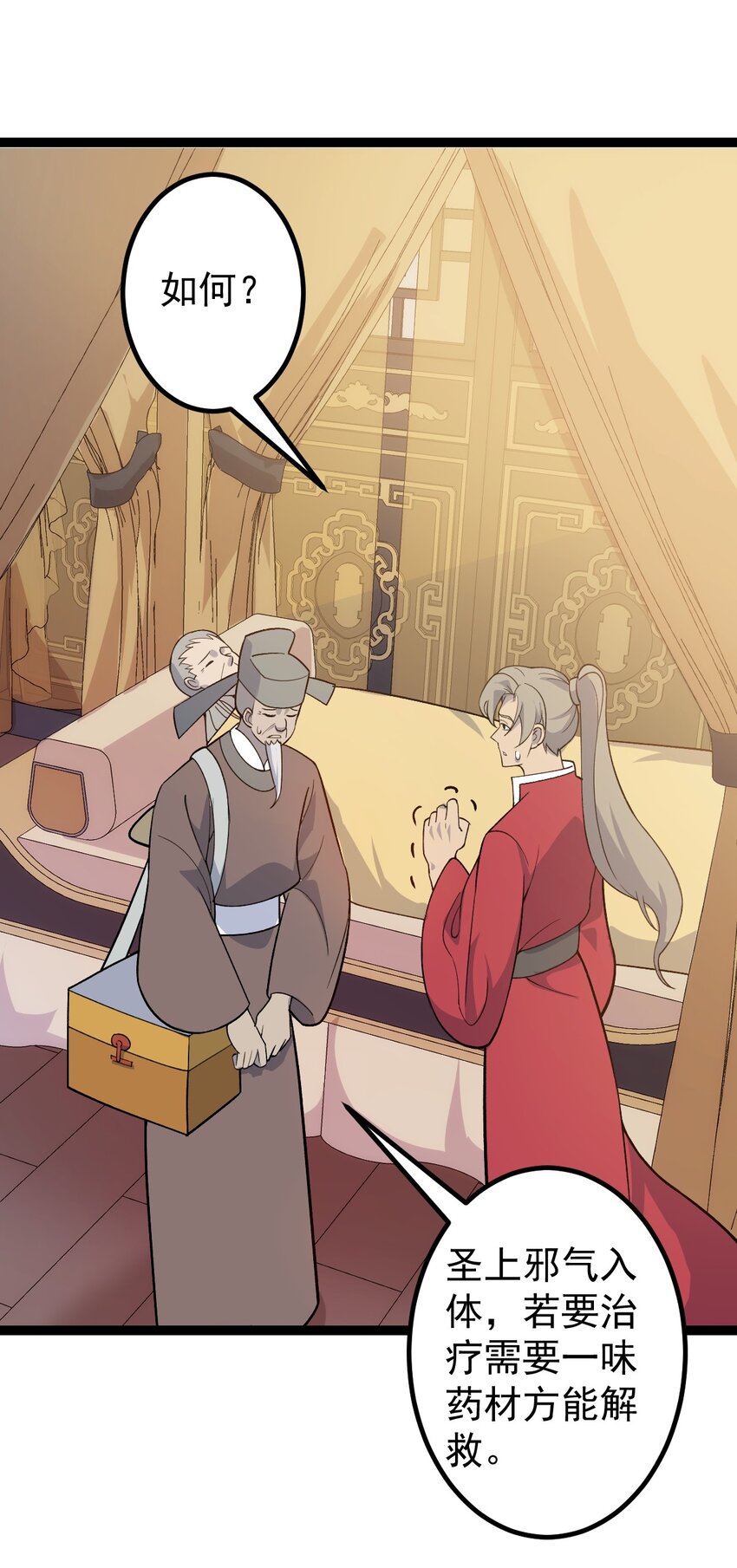 第92话 圣上垂危！-第94话