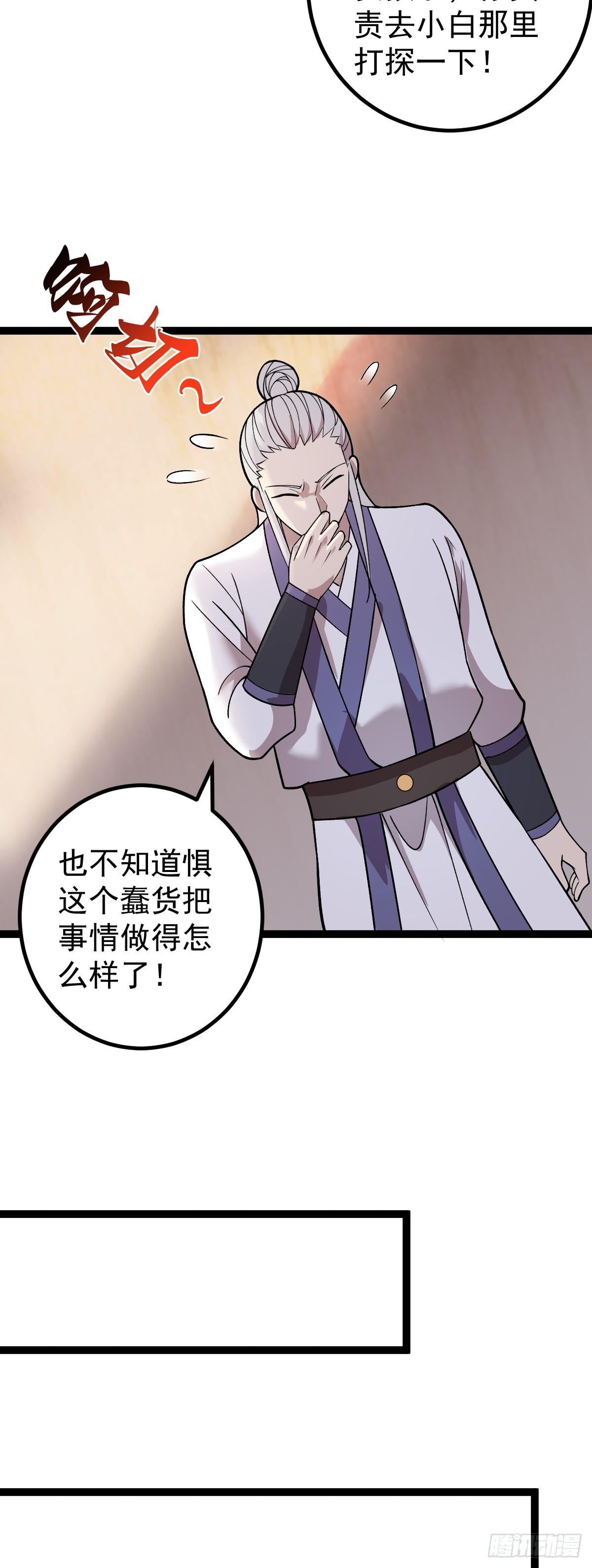 第89话 油腻男的情话-第92话