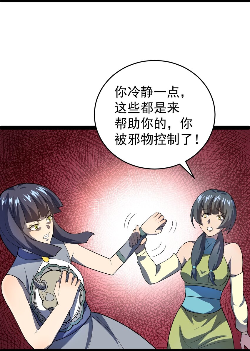 第98话 邪祟四散！-第100话