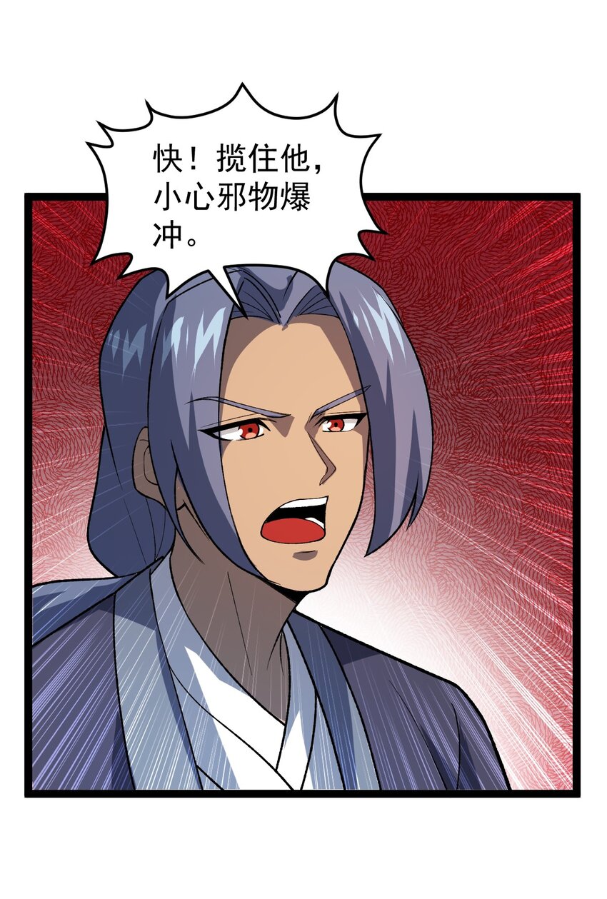 第98话 邪祟四散！-第100话