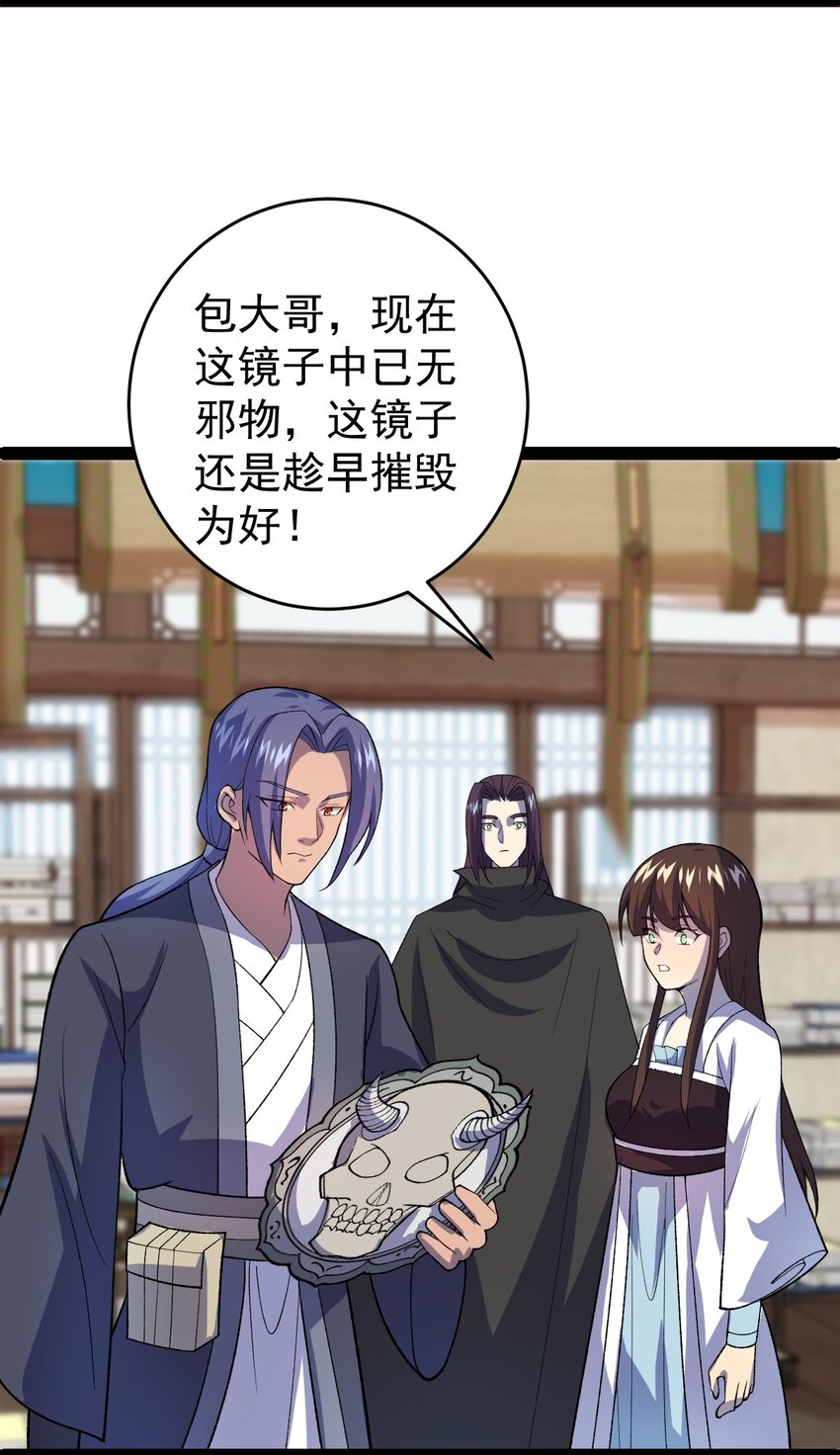 第98话 邪祟四散！-第100话