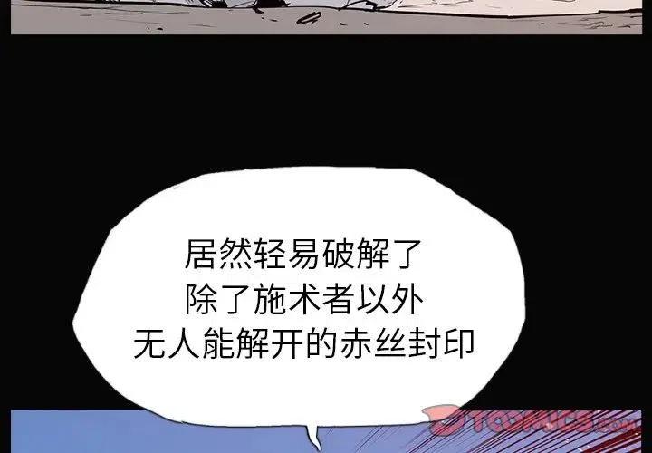 陰陽驅魔錄 - 14(1/4) - 3