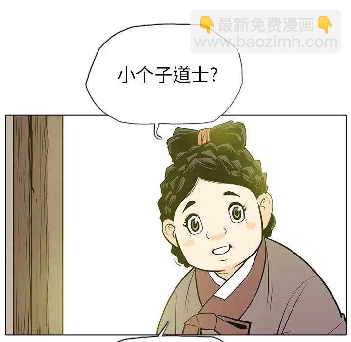 陰陽驅魔錄 - 14(2/4) - 2