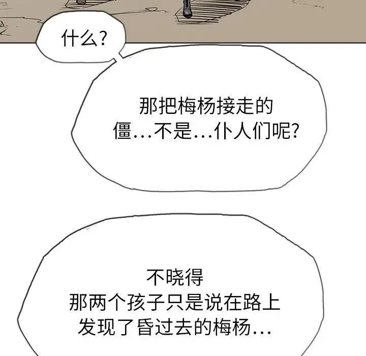 陰陽驅魔錄 - 20(2/3) - 6