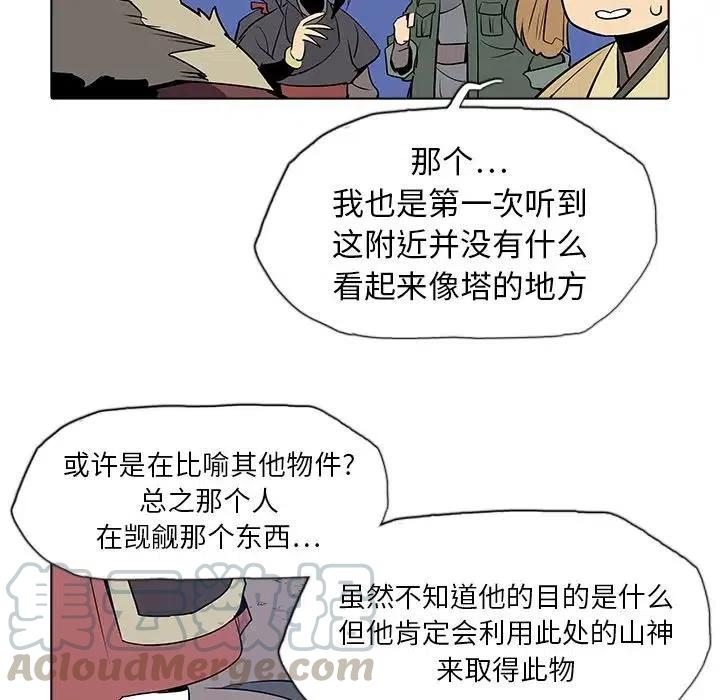 陰陽驅魔錄 - 30(1/2) - 5