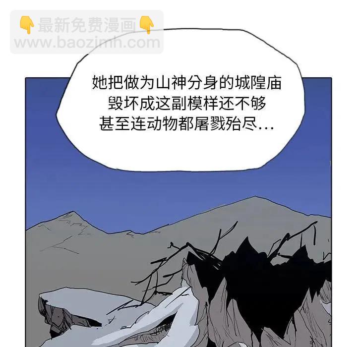 陰陽驅魔錄 - 30(1/2) - 7