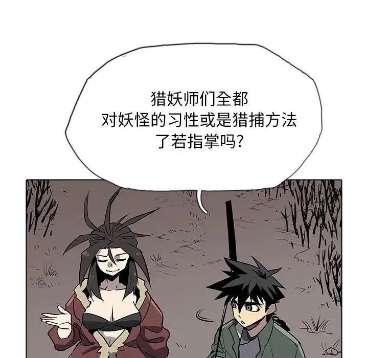 陰陽驅魔錄 - 32(2/2) - 4