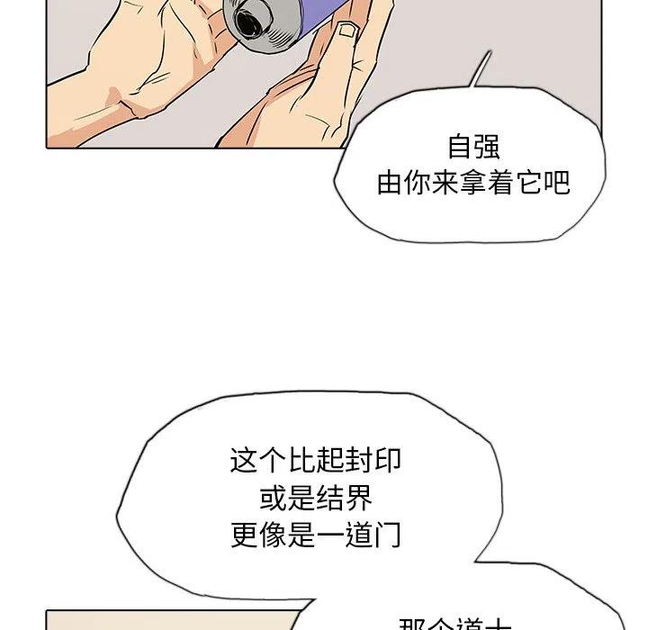 陰陽驅魔錄 - 50(2/4) - 4