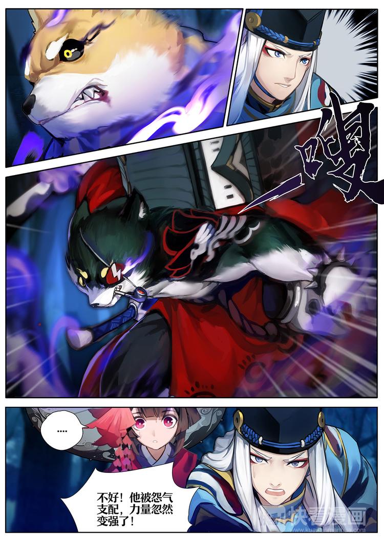 第1章 第2话 不可以伤害晴明-第2话