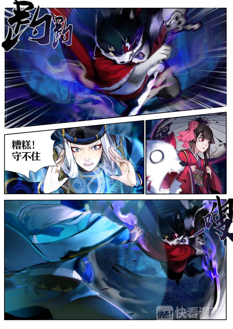 第1章 第2话 不可以伤害晴明-第2话