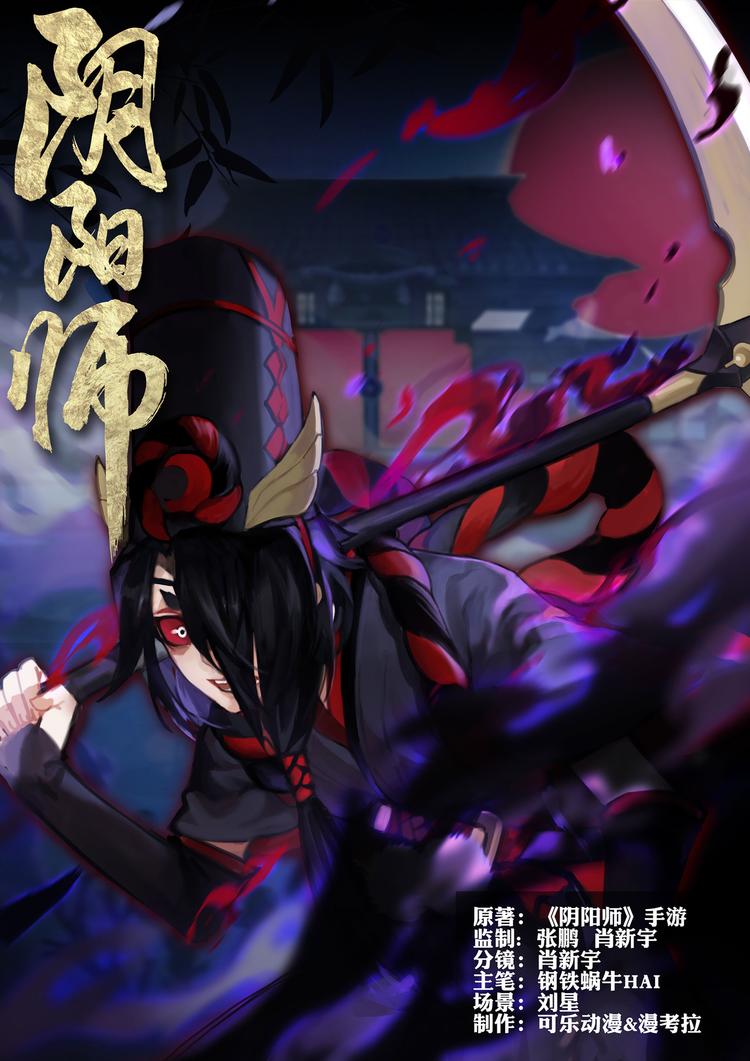 陰陽師官方漫畫 - 第2章 第3話 黑白鬼使 - 1