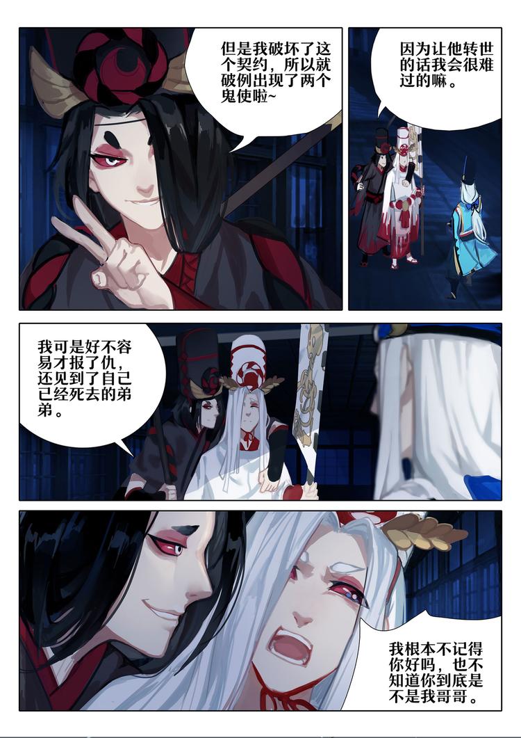 第2章 第3话 黑白鬼使-第12话