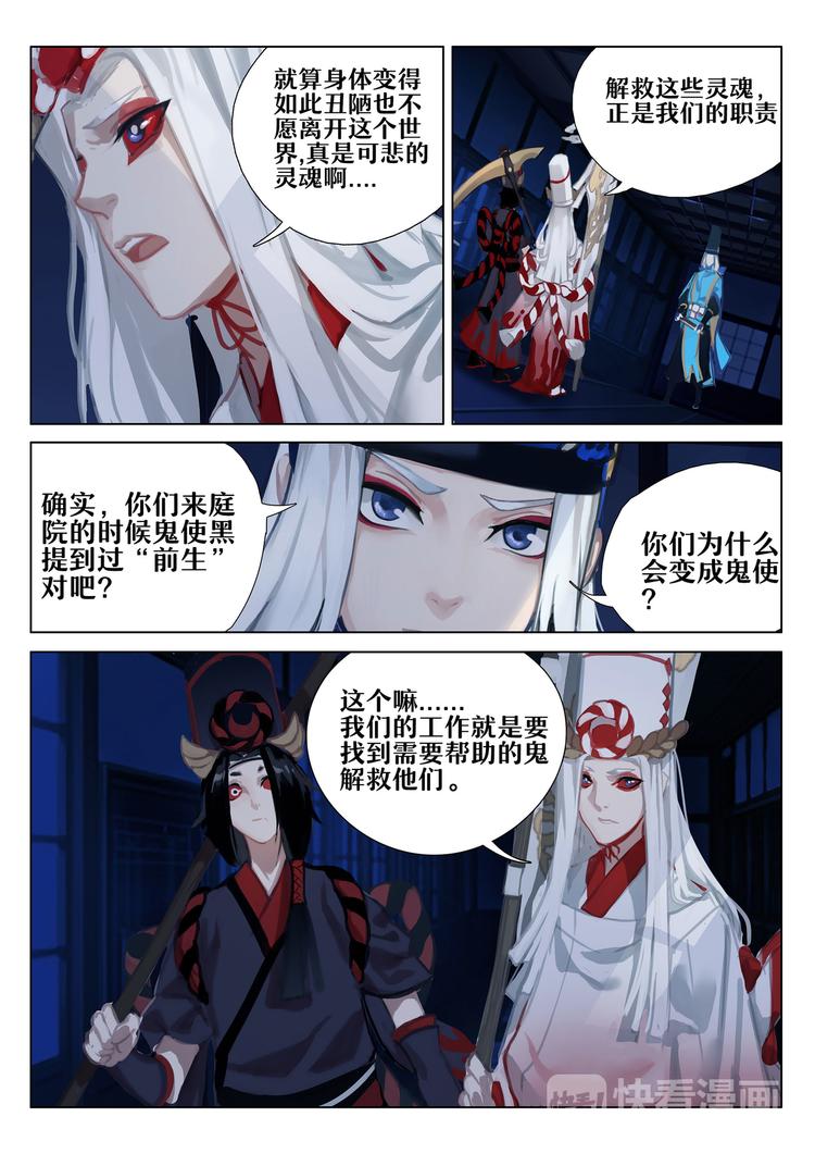 第2章 第3话 黑白鬼使-第12话