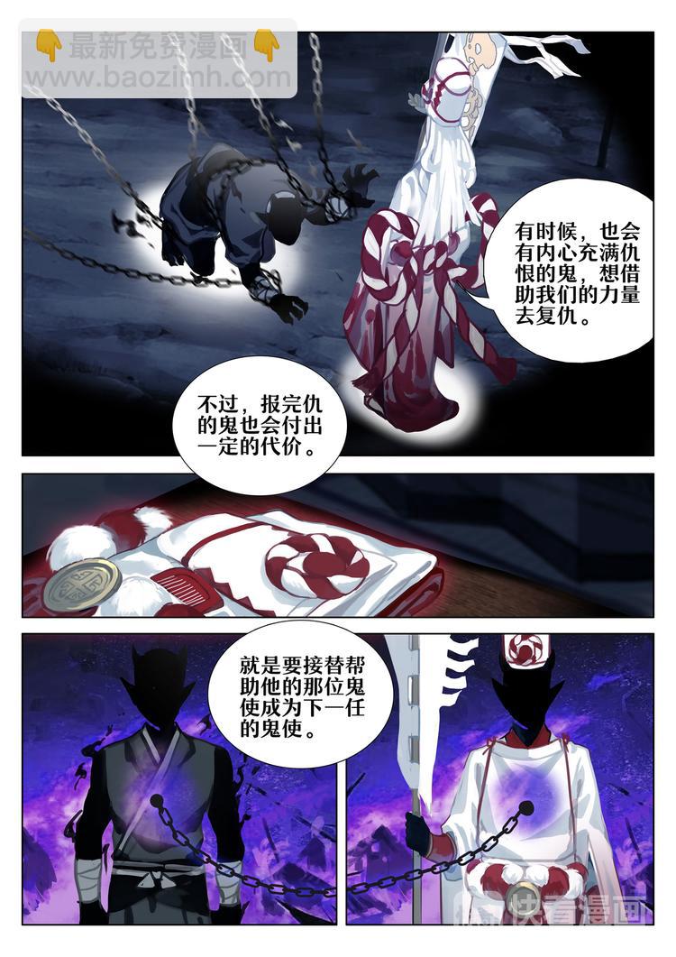 第2章 第3话 黑白鬼使-第12话