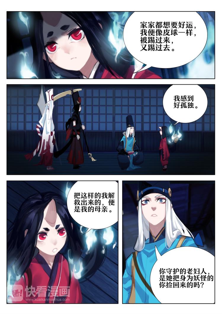 第2章 第5话 被囚禁的小鬼-第14话