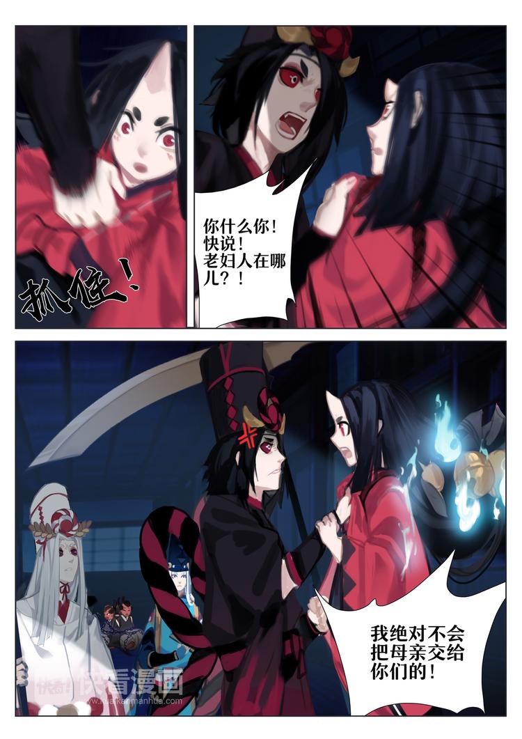 第2章 第5话 被囚禁的小鬼-第14话