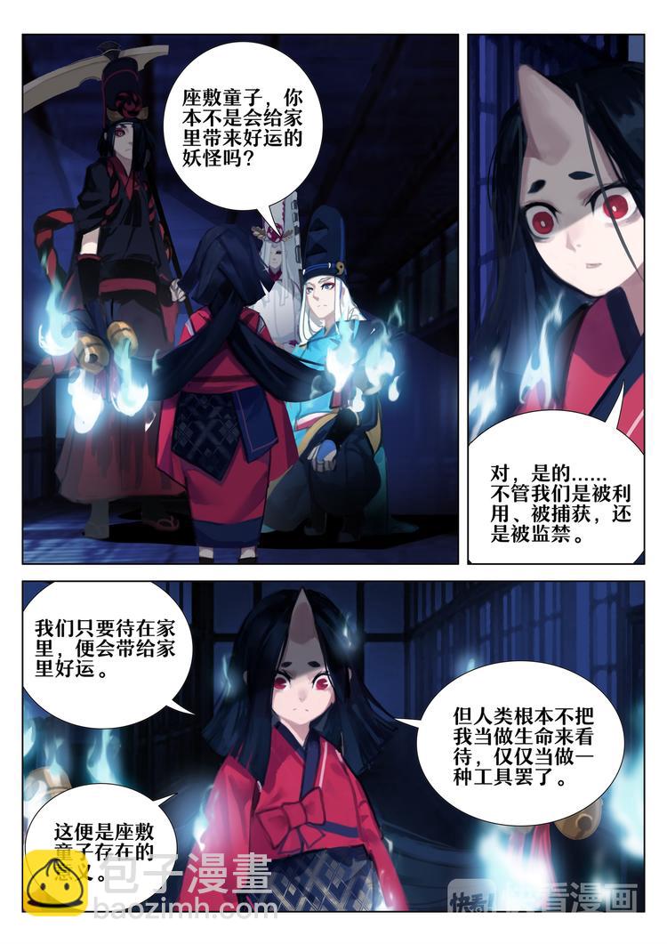 第2章 第5话 被囚禁的小鬼-第14话