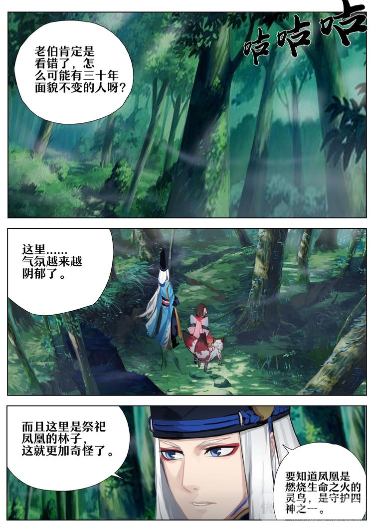 第3章 第2话 凤凰火-第22话