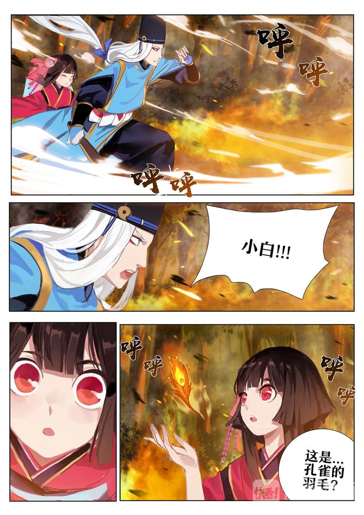 第3章 第2话 凤凰火-第22话