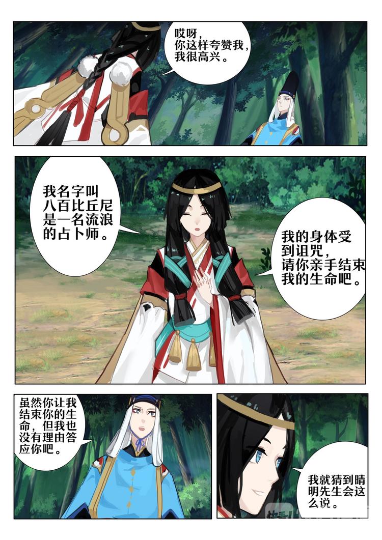 第3章 第4话 占卜师的诅咒-第24话