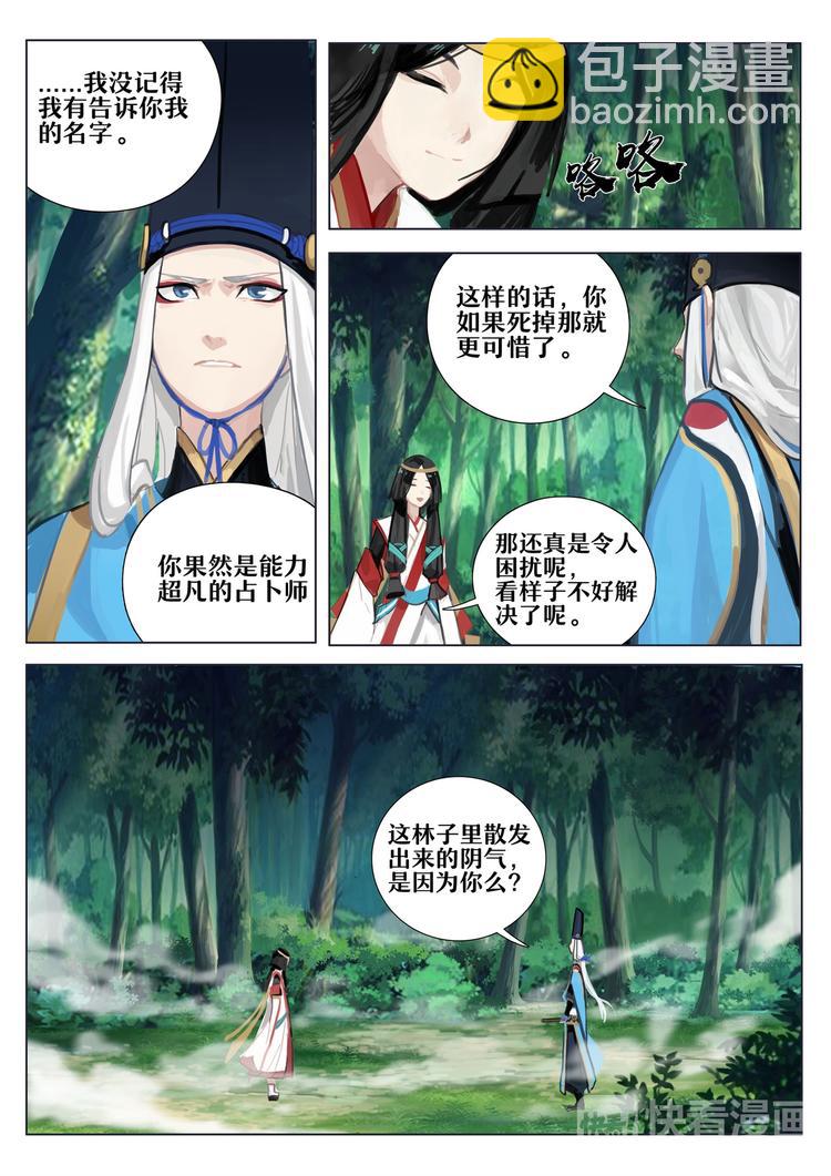 第3章 第4话 占卜师的诅咒-第24话