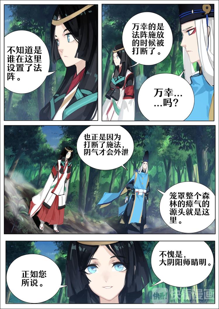 第3章 第4话 占卜师的诅咒-第24话