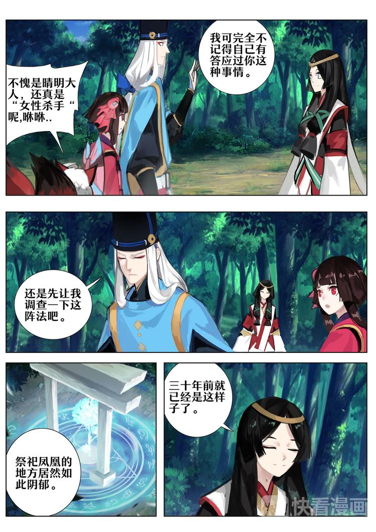 第3章 第4话 占卜师的诅咒-第24话