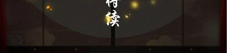 陰陽師官方漫畫 - 番外篇：崇天高雲物語 - 2