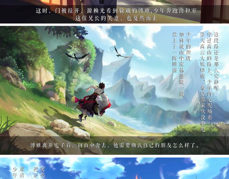 番外篇：崇天高云物语-第28话