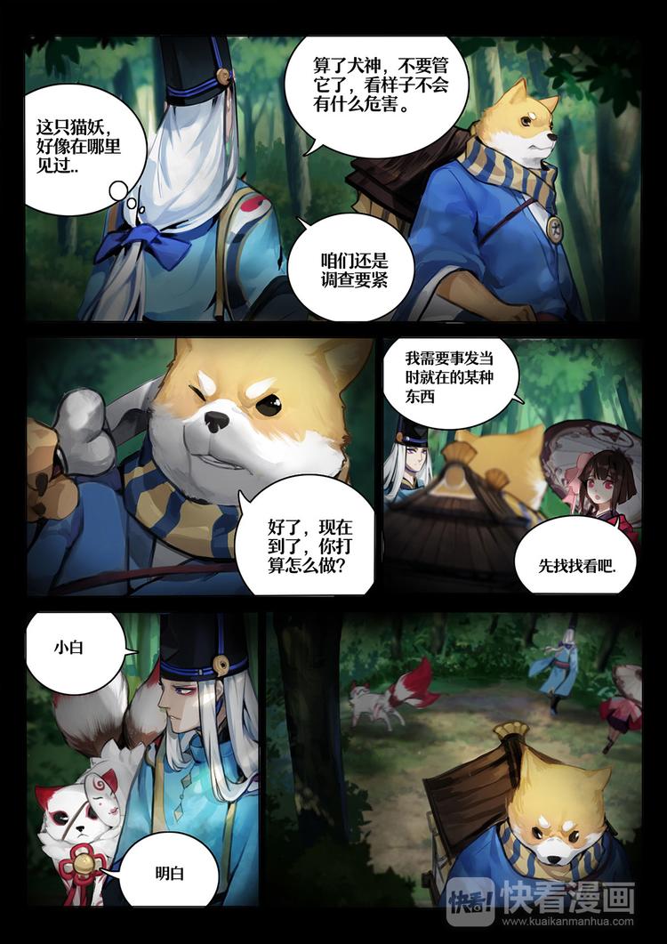 第1章 第4话 森林调查-第4话