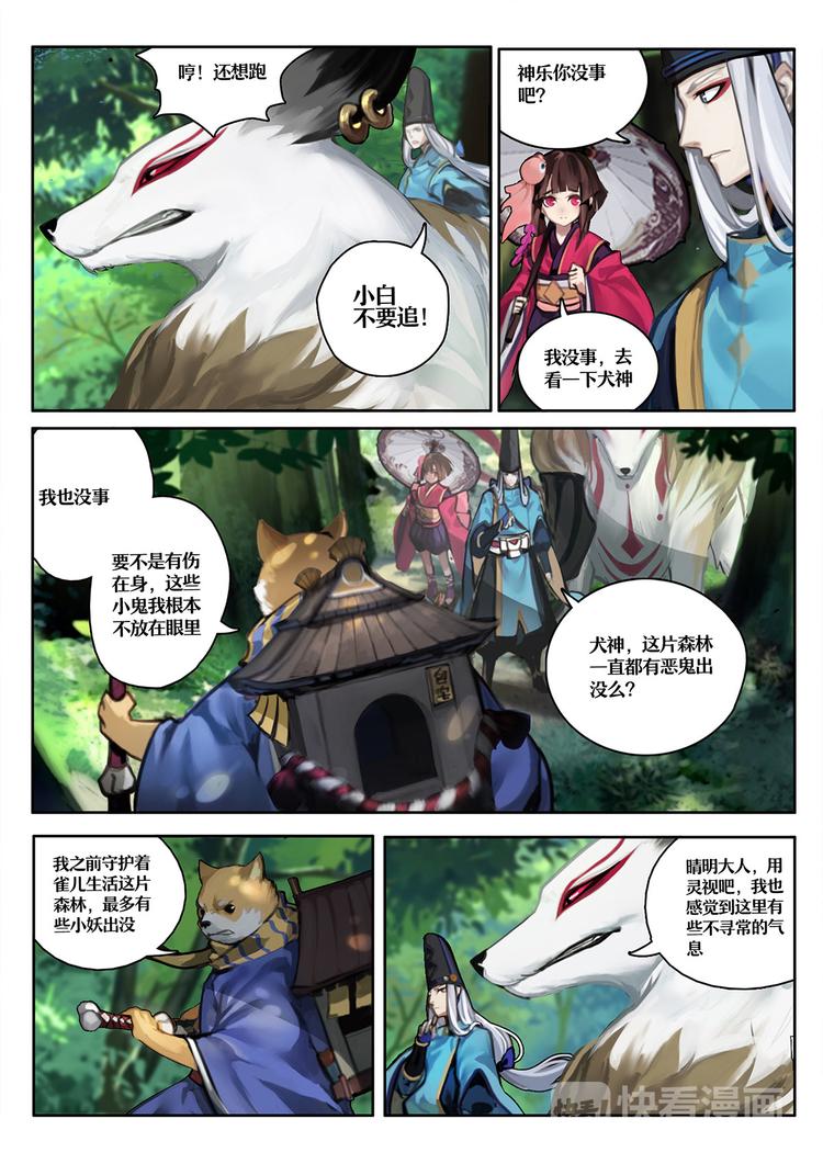 第1章 第4话 森林调查-第4话