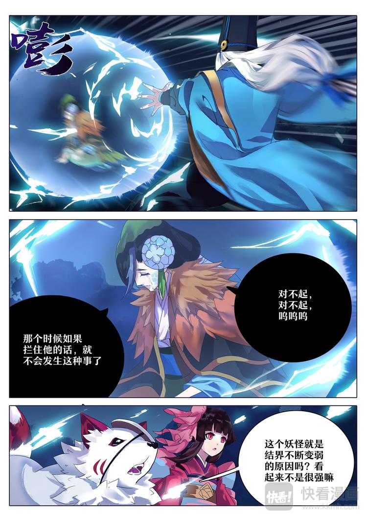 第4章 第3话 封印雨女-第32话