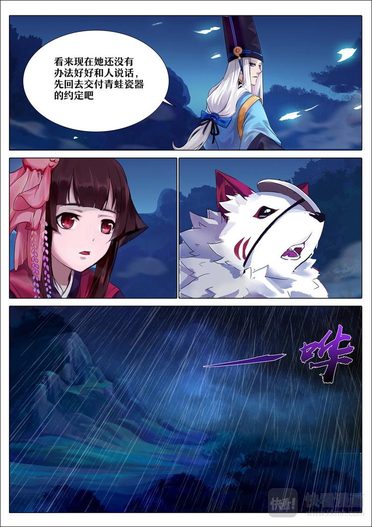 第4章 第3话 封印雨女-第32话