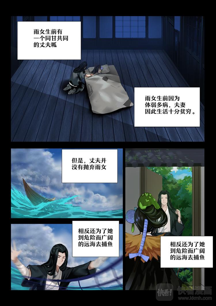 第4章 第4话 雨女的往事-第36话