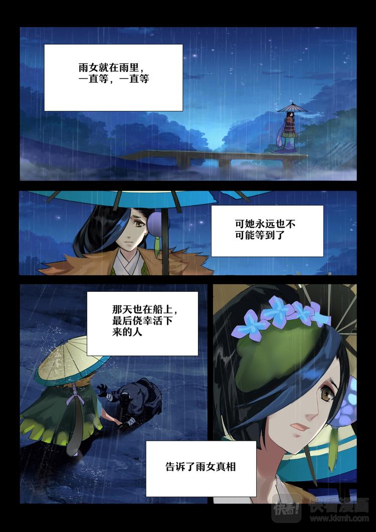 第4章 第4话 雨女的往事-第36话