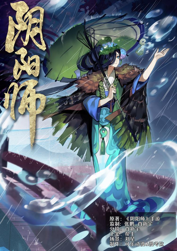 第4章 第5话 雨女事件完结-第38话