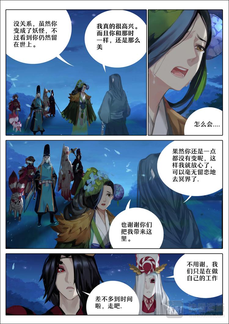 第4章 第5话 雨女事件完结-第38话