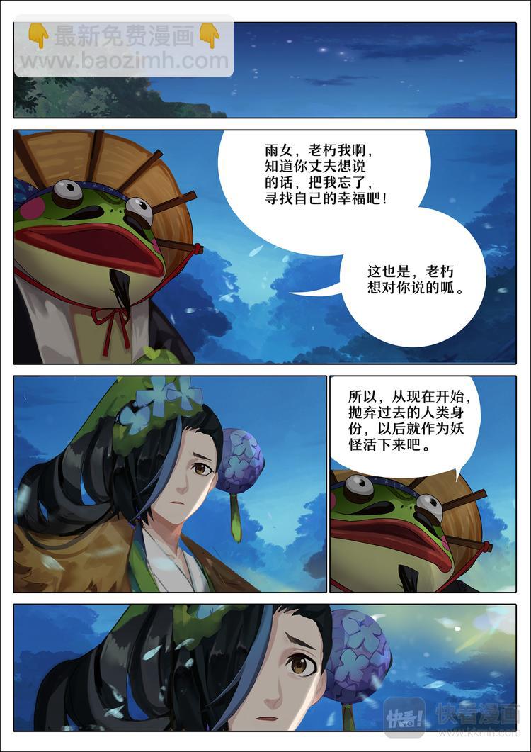 第4章 第5话 雨女事件完结-第38话