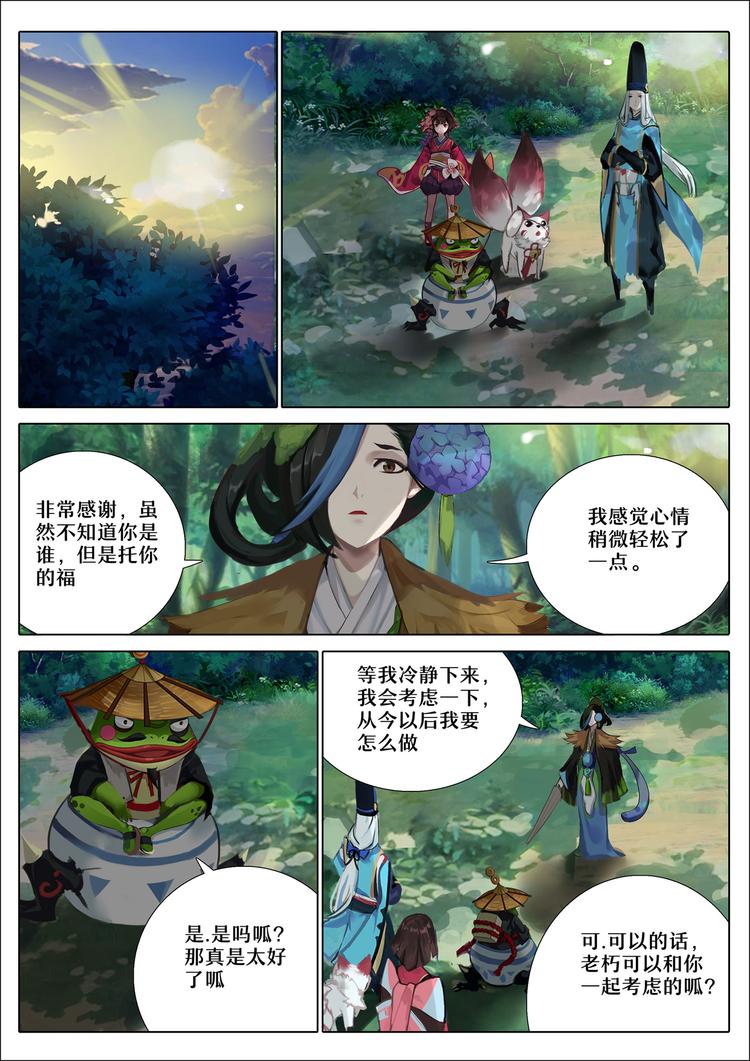 第4章 第5话 雨女事件完结-第38话