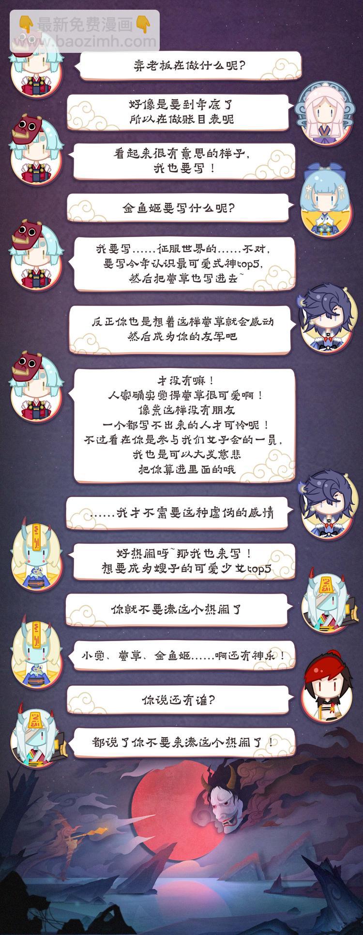 第5章 第2话 黑夜山的源博雅-第40话