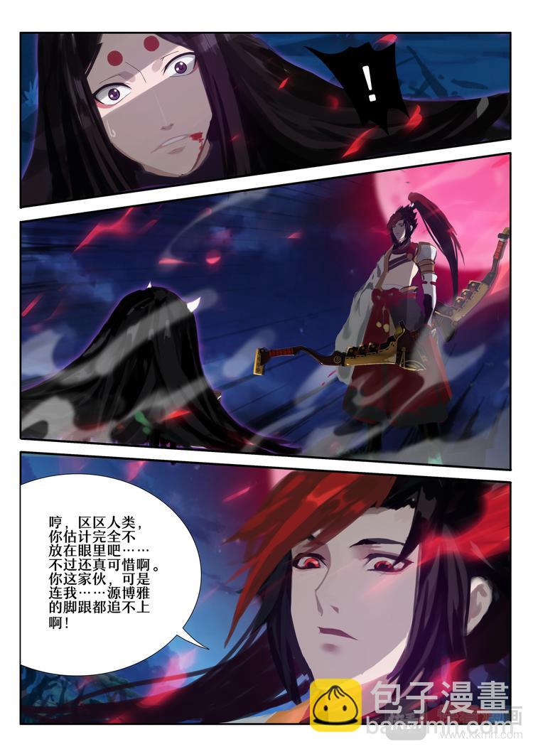 第5章 第2话 黑夜山的源博雅-第40话