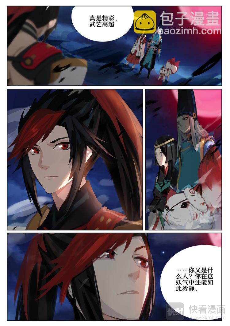 第5章 第2话 黑夜山的源博雅-第40话