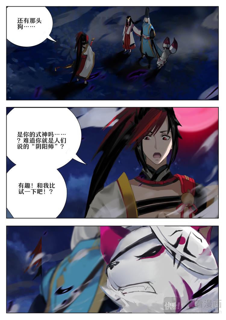 第5章 第2话 黑夜山的源博雅-第40话