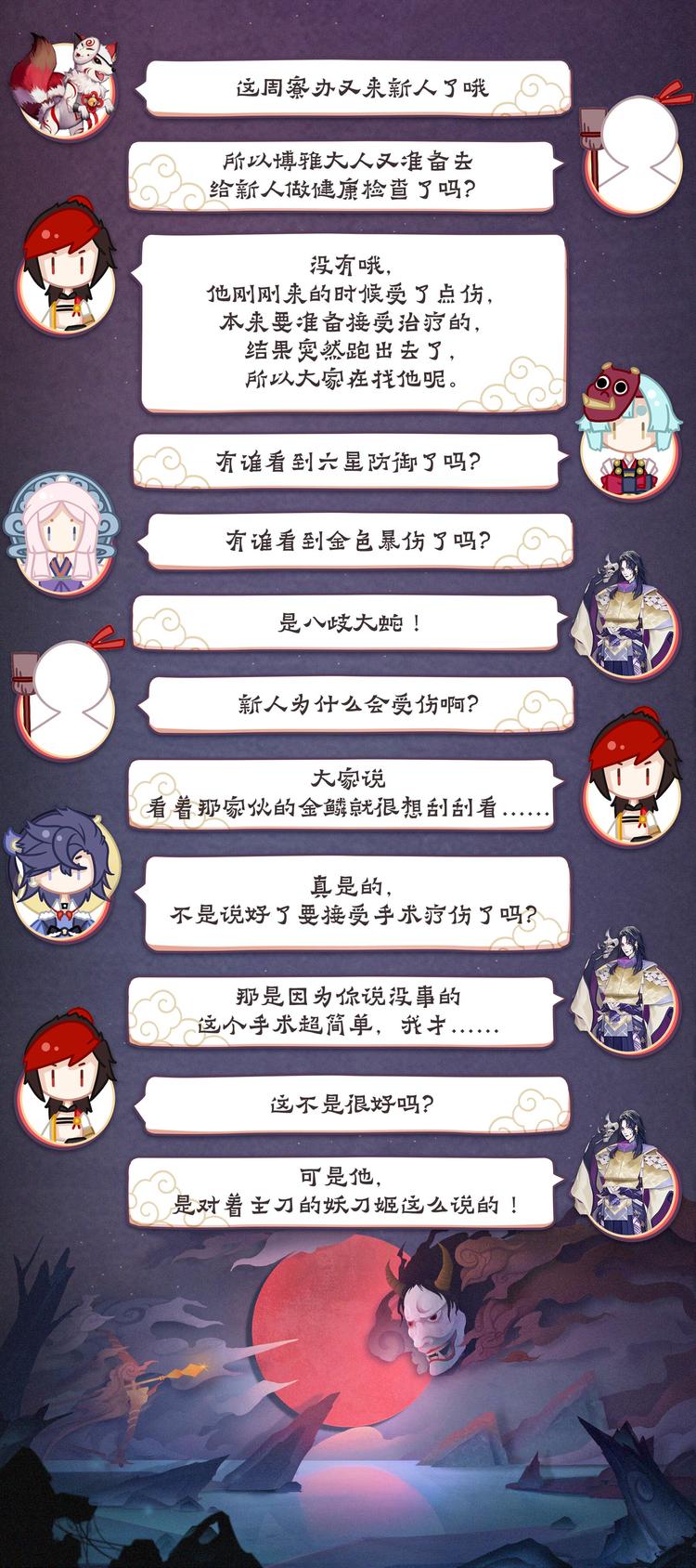 第5章 第4话 源博雅的疑惑-第42话