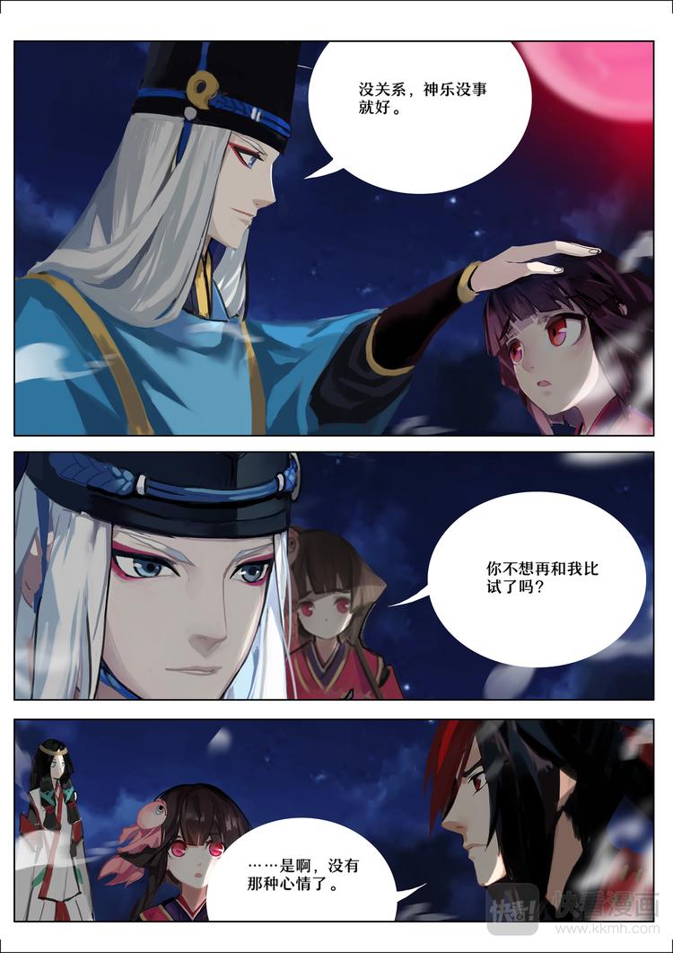 第5章 第4话 源博雅的疑惑-第42话