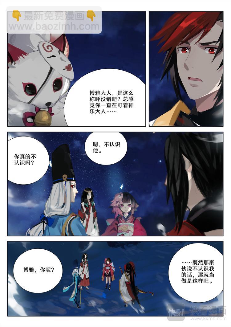 第5章 第4话 源博雅的疑惑-第42话