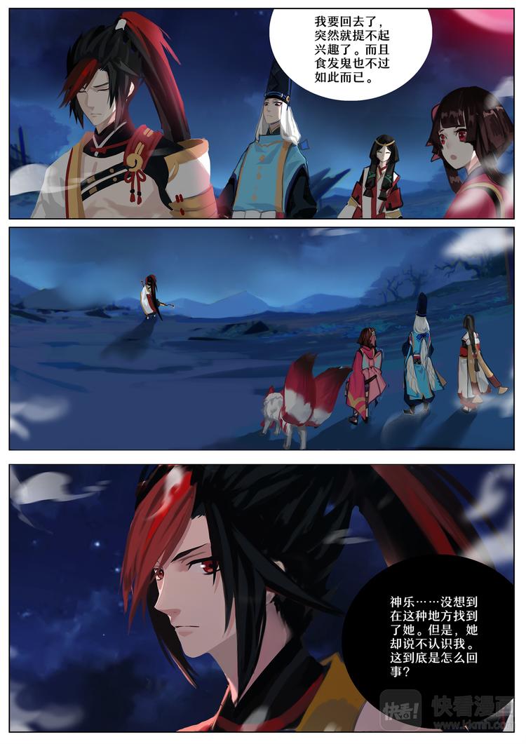 第5章 第4话 源博雅的疑惑-第42话