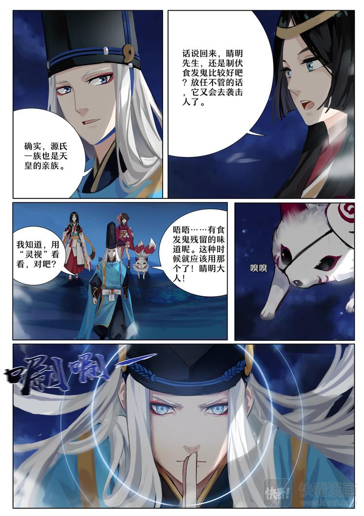 第5章 第4话 源博雅的疑惑-第42话