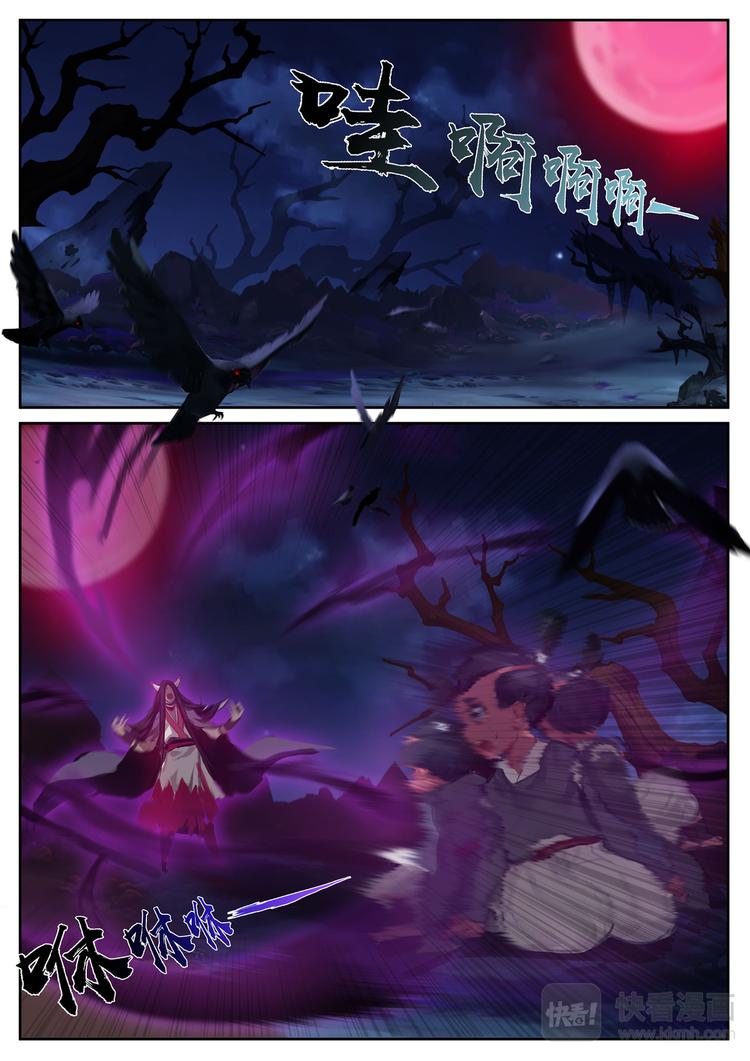 第5章 第6话 被激怒的食发鬼-第44话