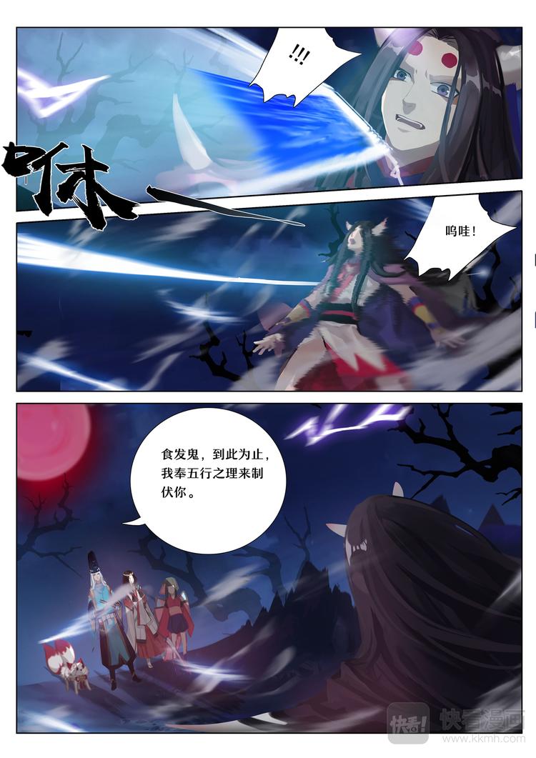 第5章 第6话 被激怒的食发鬼-第44话